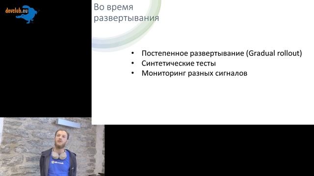2023.03.28 Михаил Раер - Testing in Production смотреть онлайн