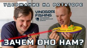 РОТАТОРЫ ДЛЯ PANOPTIX С ФУНКЦИЕЙ УДЕРЖАНИЯ. Какой выбрать в 2024 году?