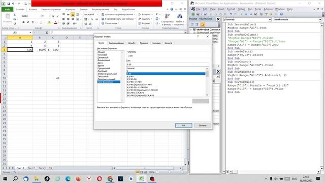 Продвинутый Excel. Excel VBA. Урок 16. Свойство Range NumberFormat.