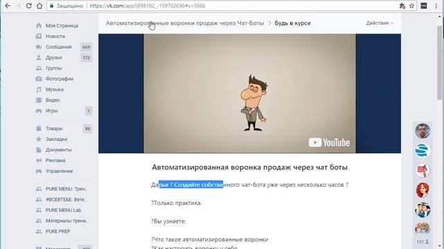 ? - Обзор вариантов создание ЛП и точек входа смотреть онлайн