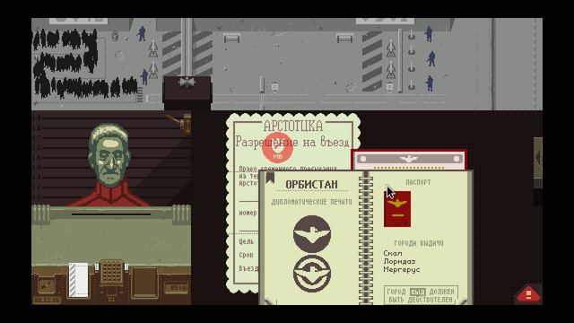 Слава Арстоцке! - Papers Please