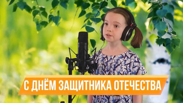 23 февраля! Детство - это я и ты. Даша, 10 лет. смотреть онлайн