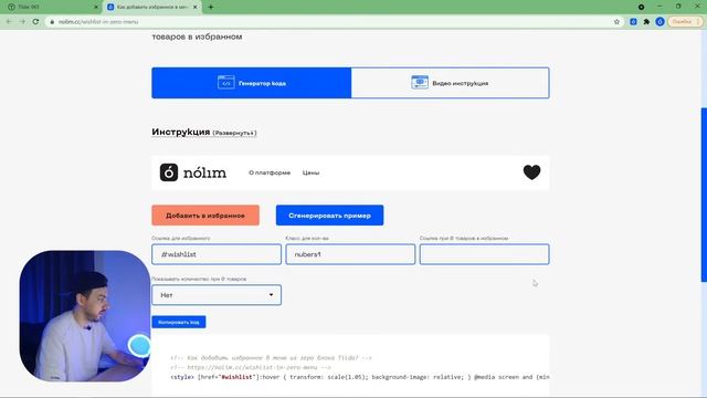 Как добавить избранное в меню из Zero Block в Тильда смотреть онлайн