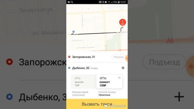 как вызвать такси яндекс смотреть онлайн