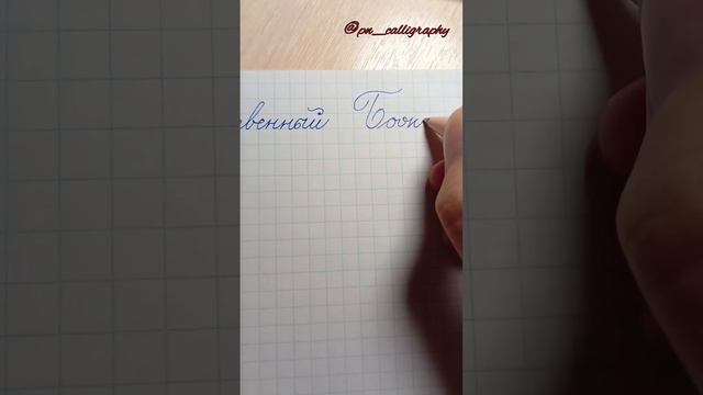 Дореволюционный почерк смотреть онлайн