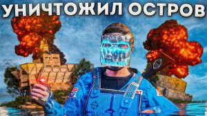 НАС НЕНАВИДЕЛ ЦЕЛЫЙ ОСТРОВ! ИСТОРИЯ УНИЧТОЖЕНИЯ В РАСТ | Rust
