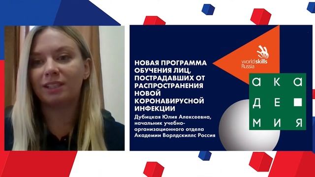 Дискуссия «Подготовка и быстрая переподготовка кадров по стандартам Ворлдскиллс» смотреть онлайн