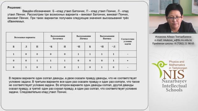 Искакова А Т Теория информации Выборка цикла исполнения Булева логика смотреть онлайн
