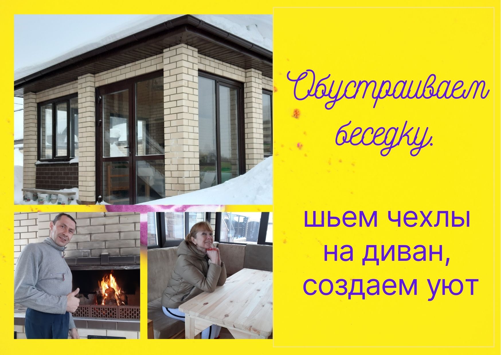 Обустраиваем беседку. Шьем чехлы на диван, создаем уют. смотреть онлайн