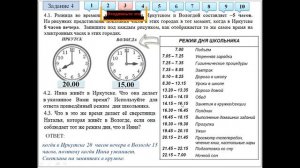Решение сложных заданий ВПР по географии в 6 классе. Задание № 4