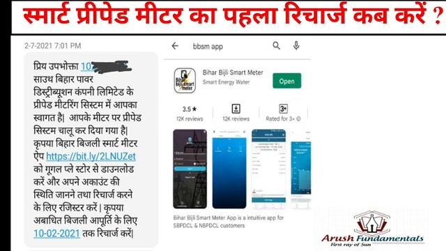 Smart Prepaid Meter का पहला रिचार्ज कब करें? Previous dues deduction in Bihar Bijli Smart Meter App смотреть онлайн