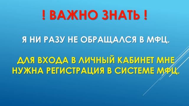 РЕГИСТРАЦИЯ НА ПОРТАЛЕ МФЦ РОСТОВСКОЙ ОБЛАСТИ смотреть онлайн