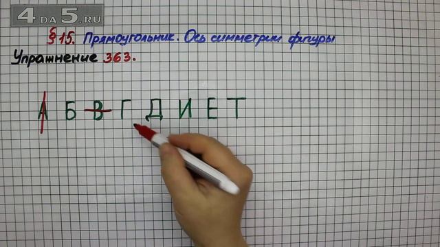 Упражнение 363 – § 15 – Математика 5 класс – Мерзляк А.Г., Полонский В.Б., Якир М.С. смотреть онлайн