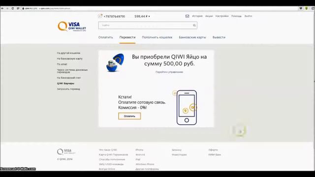 Способ получить халявные деньги через киви смотреть онлайн