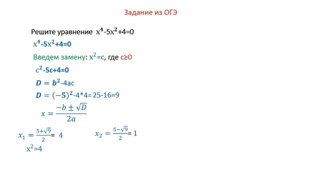 Уравнение четвертой степени из ОГЭ. Решение квадратного уравнения двумя способами. смотреть онлайн
