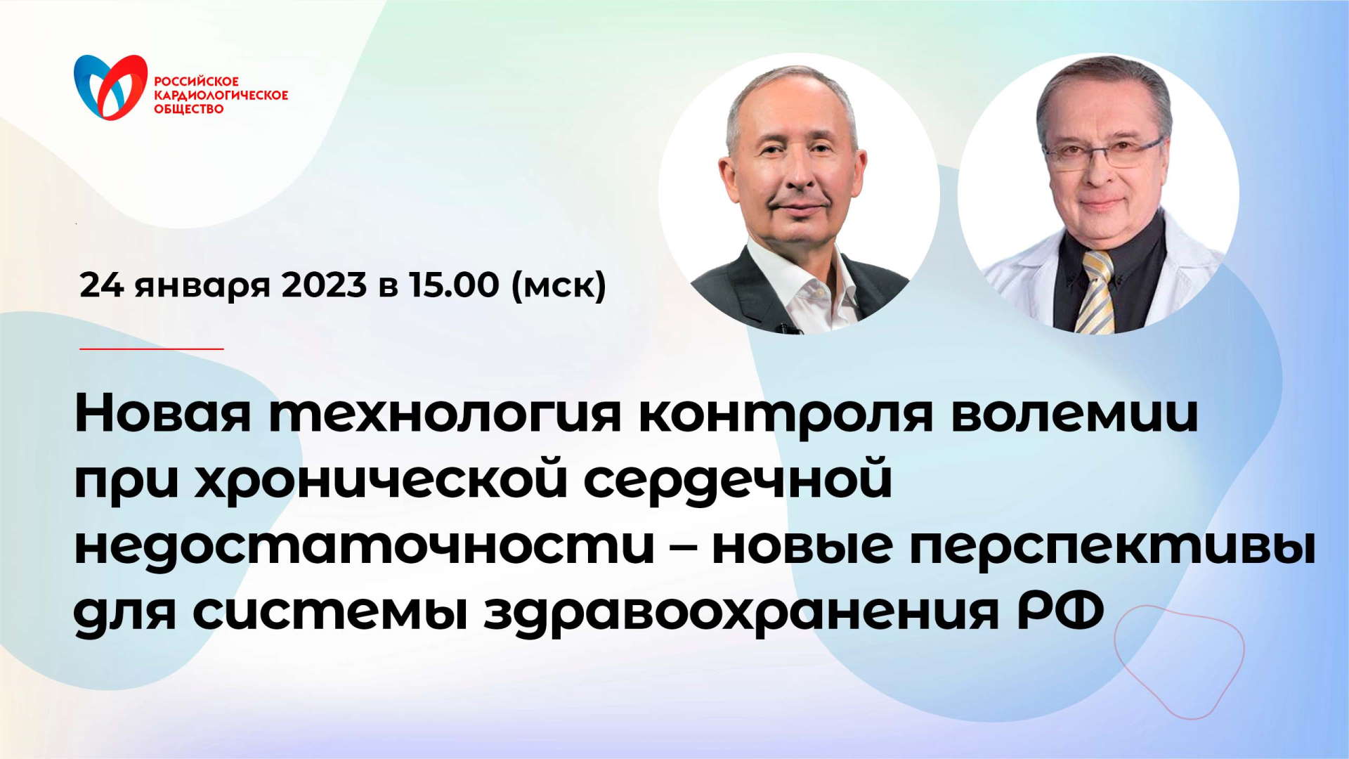 Новая технология контроля волемии при ХСН – новые перспективы для системы здравоохранения РФ смотреть онлайн