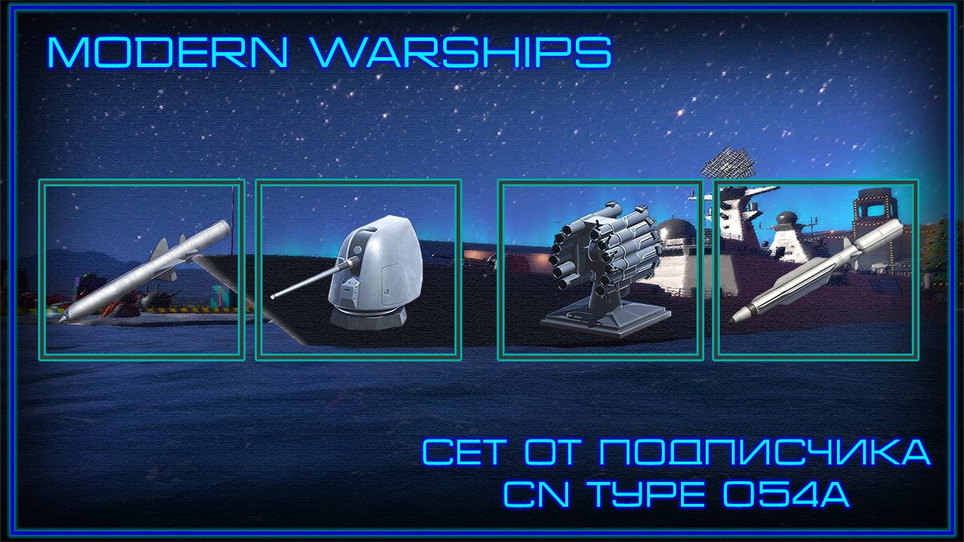 Modern Warships | Сет от подписчика | CN Type 054A