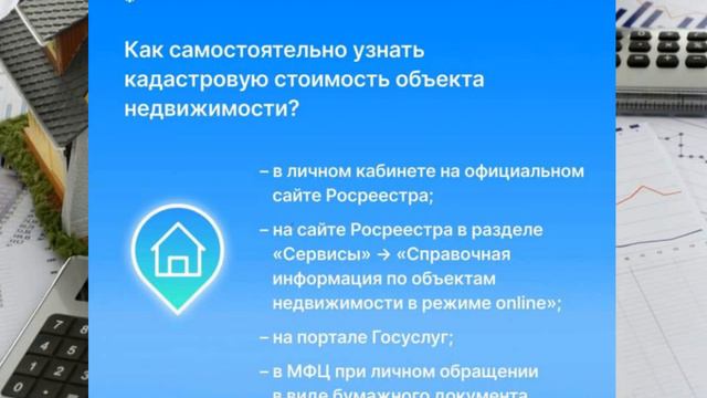 Что такое кадастровая стоимость? смотреть онлайн