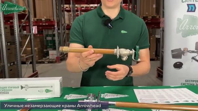 Видео-обзор Незамерзающих кранов Arrowhead | ПРОФПОТОК смотреть онлайн