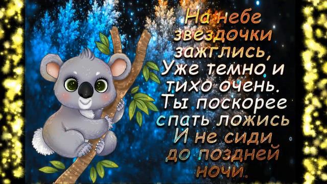 СПОКОЙНОЙ НОЧИ🌙🌺 музыкальная открытка🌙🌺 смотреть онлайн
