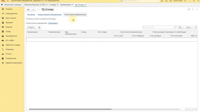 1С: Программа. Практический урок. Справочники Склады и Магазины