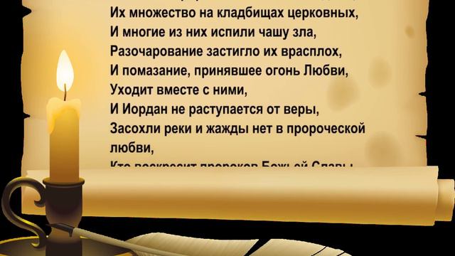 Воскресните пророки Божьей Славы! смотреть онлайн