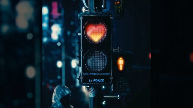 С днём рождения, солнышко смотреть онлайн