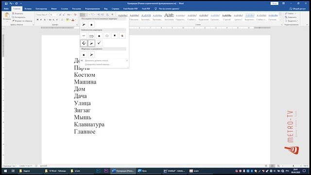 Тарзи гузоштани ракамбанди - нумерация ва список дар Word смотреть онлайн