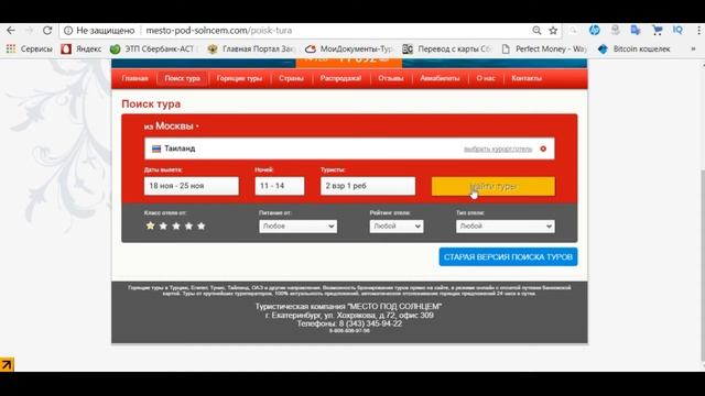 Подбор тура для всей семьи смотреть онлайн