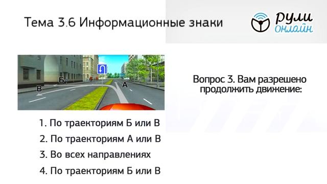 Урок № 37 3 Разбор билетов ПДД 2022 - Информационные знаки.mp4 смотреть онлайн