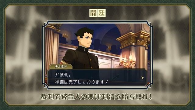 Dai Gyakuten Saiban 2: Naruhodou Ryuunosuke no Kakugo Release Date PV смотреть онлайн
