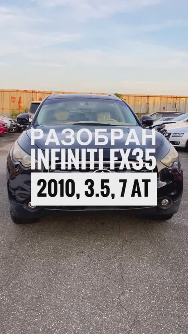 Разбор Infiniti FX35 2010, 3.5, 7 AT #Shorts
