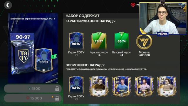 это НЕВОЗМОЖНО !! ПОЙМАЛ ТРИ UTOTY 97+ в ПАКЕЕЕ || PACKOPENING TOTY FC MOBILE 24 !!