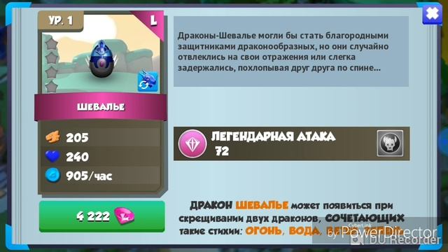 Как вывести Легендарного дракона Шевалье!? Получилось!-Легенды Дракономании смотреть онлайн