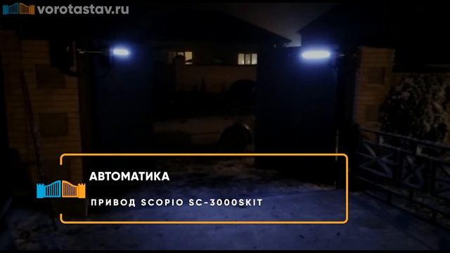 Автоматика Scopio SC-3000SKIT - Портфолио