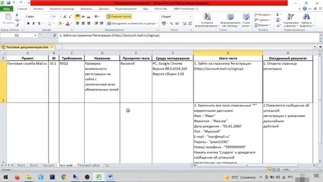 Курс Тестировщика с нуля / 12 урок / Тестовая документация / Чек-лист / Тест-кейс / Тестовый набор смотреть онлайн