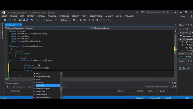 6 Visual Studio вывод на экран строку смотреть онлайн
