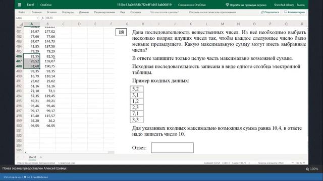 ЕГЭ 18 из пробного ЕГЭ по информатике (октябрь 2020) смотреть онлайн