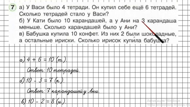 Урок 20 Задание 7 – ГДЗ по математике 1 класс (Петерсон Л.Г.) Часть 3 смотреть онлайн
