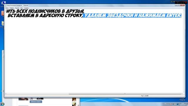 Как добавить всех подписчиков в друзья Вконтакте? Очень легко!!! смотреть онлайн