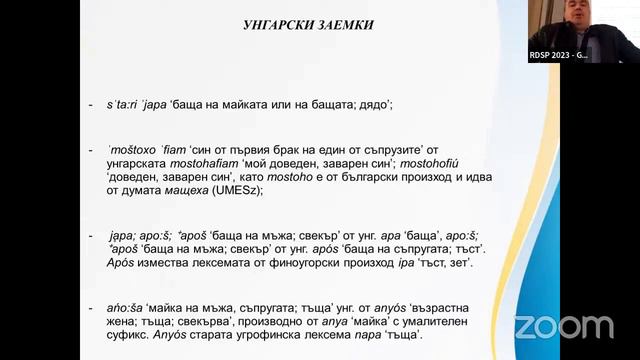 3.04 Кирил Кирилов: Унгарски заемки в роднинската терминология, представена в Общославянския атлас смотреть онлайн