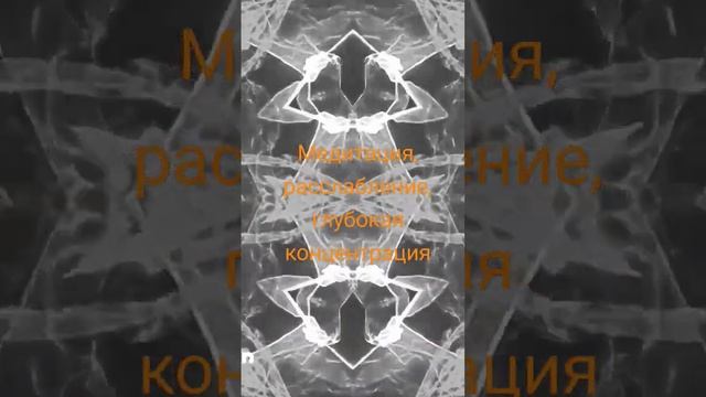 Изохронные тоны для медитации, релаксации, глубокой концентрации и творчества смотреть онлайн