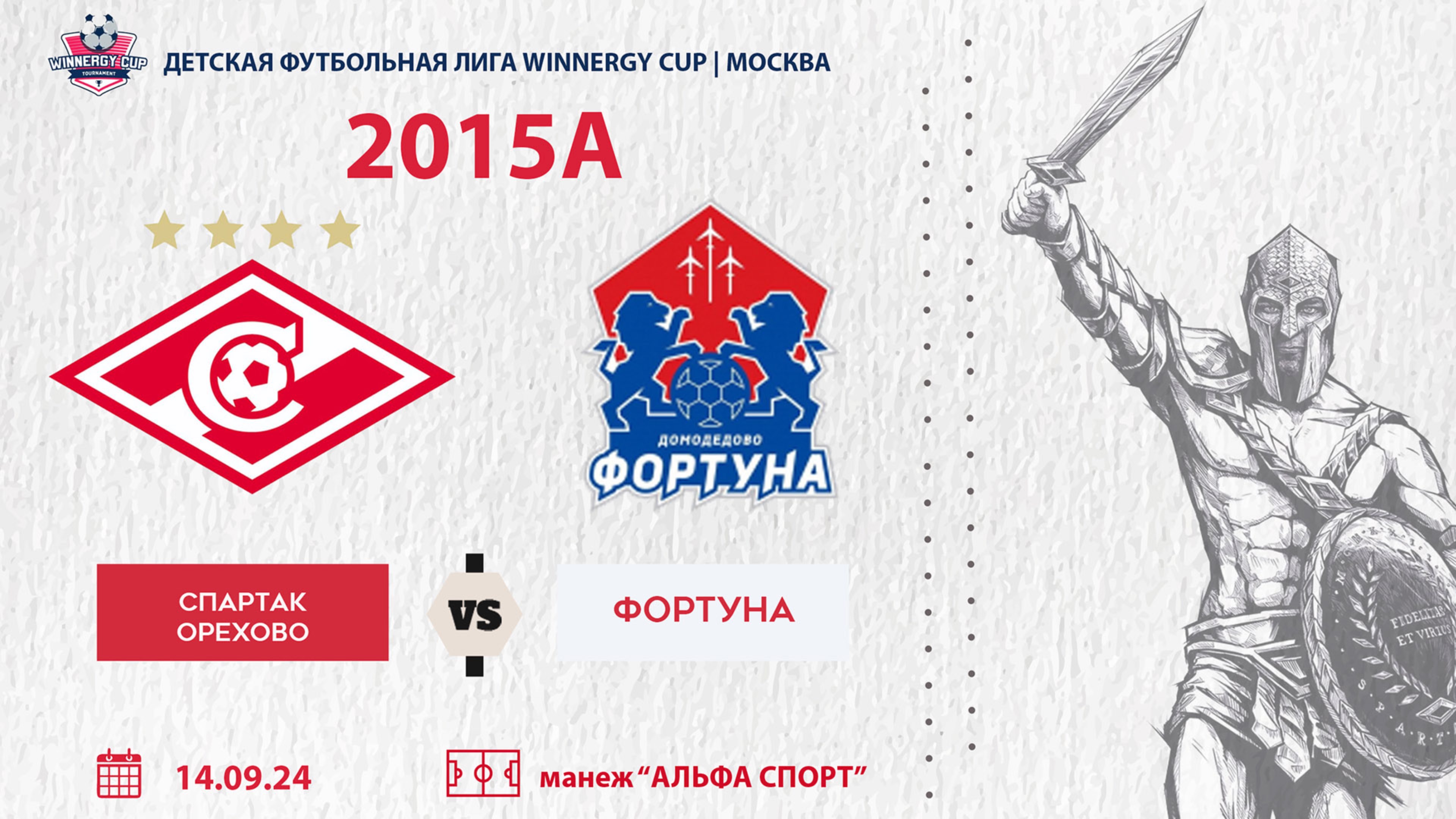 Спартак Орехово 2015А vs Фортуна Домодедово (WINNERGY CUP 2024) смотреть онлайн