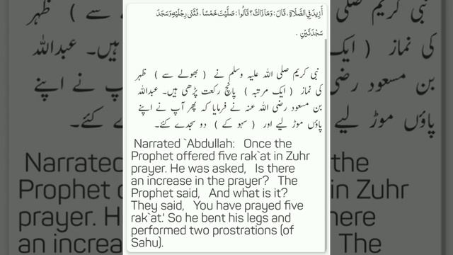Huzur saww ne bholey se aik martaba zuhur ki namaz 5 rakat parhi... смотреть онлайн