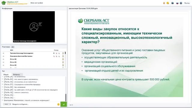 Обзор антикризисных мер в период пандемии на примере Ростовской области. смотреть онлайн