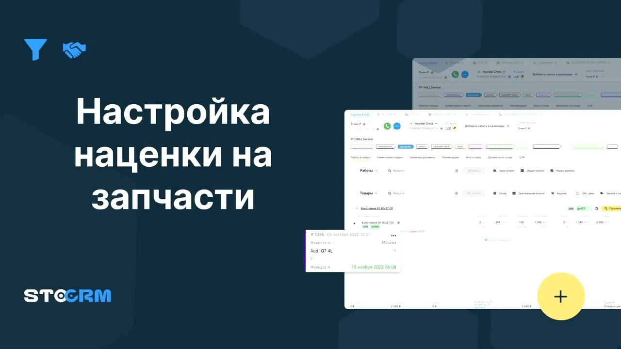 Настройка наценки на запчасти в STOCRM смотреть онлайн