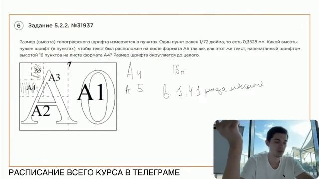 Номер 5 из ОГЭ по Математике. Задание 5.2.2. Номер 31937 смотреть онлайн