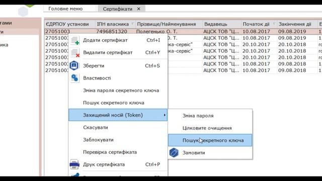 Пошук секретного ключа на захищеному носієві у програмі M.E.Doc смотреть онлайн