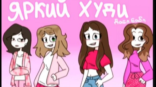 ДАБЛ БАБЛ ЯРКИЙ ХУДИ ~speed up~