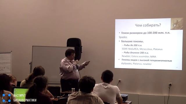 Сборка de novo геномов и транскриптомов (Артем Касьянов, МФТИ, ИОГен РАН) смотреть онлайн